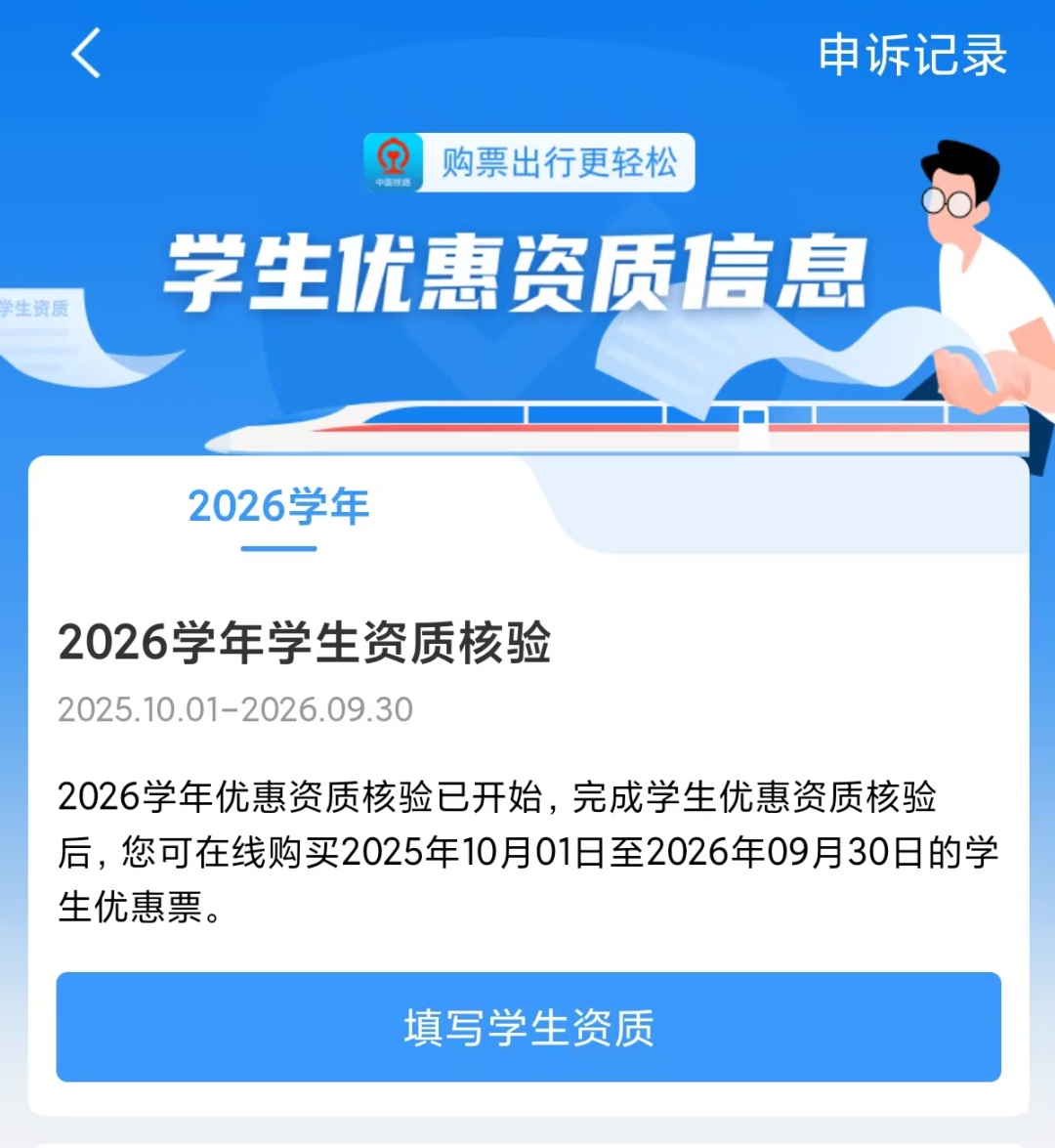 开学提醒!大学新生买学生票有新变化,购票乘车攻略→ 开学提醒!大学新生买学生票有新变化,购票乘车攻略→