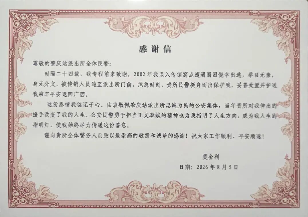 24年,他终于把这声“谢谢”送到了派出所 24年,他终于把这声“谢谢”送到了派出所