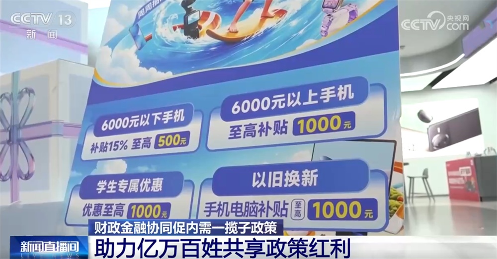 实现“1+1>2”!财政部“晒”出一揽子政策成绩单 促内需效能显现 实现“1+1>2”!财政部“晒”出一揽子政策成绩单 促内需效能显现