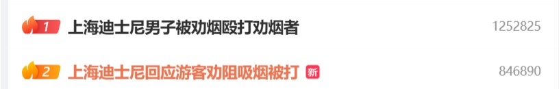 男子上海迪士尼劝阻吸烟被打，他把景区告了，要求书面道歉！
