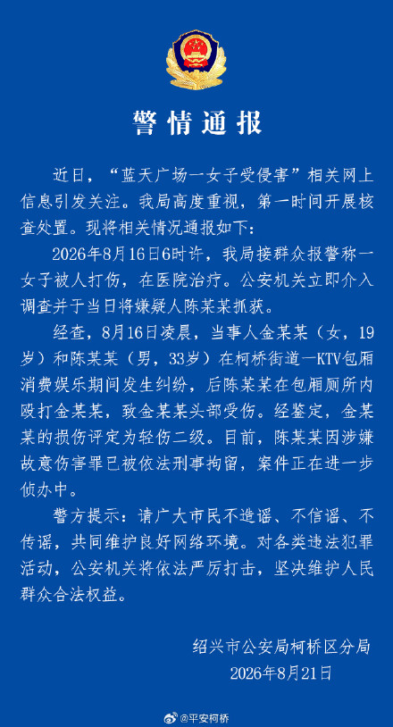 绍兴警方通报“19岁女子在包厢厕所遭殴打” 绍兴警方通报“19岁女子在包厢厕所遭殴打”