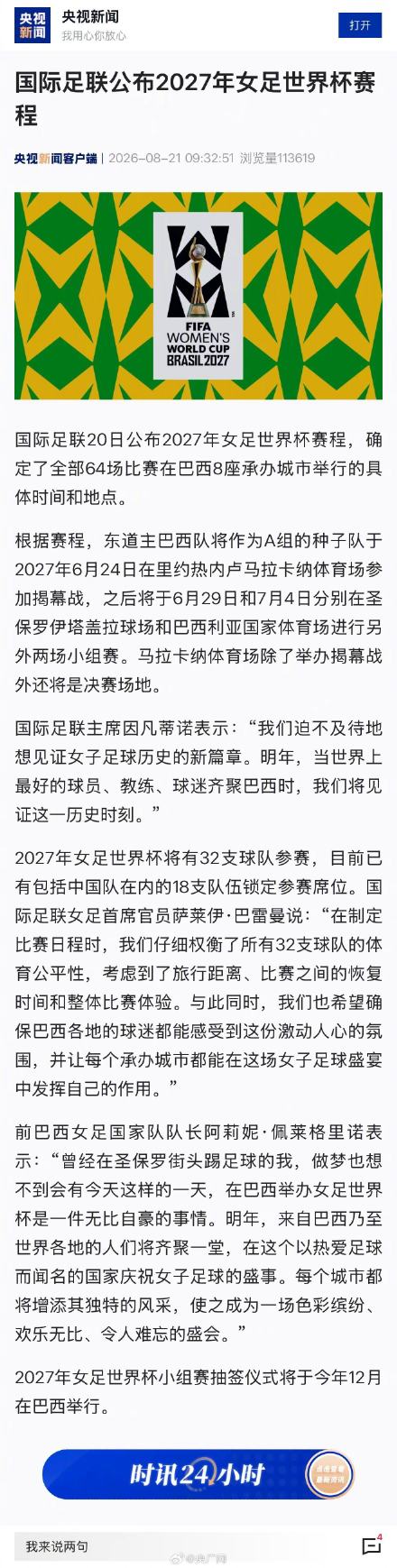 2027年女足世界杯赛程公布