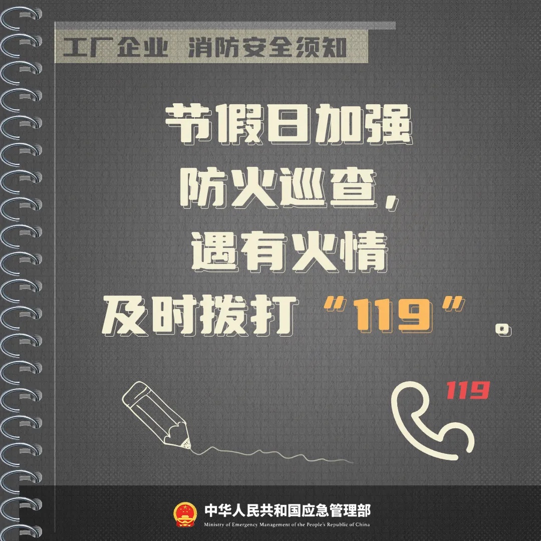 违规动火引发厂房起火,千万别这么做! 违规动火引发厂房起火,千万别这么做!