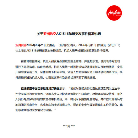 亚航通报女子在飞机过道上排泄 :对涉事区域开展清洁和消杀作业 亚航通报女子在飞机过道上排泄 :对涉事区域开展清洁和消杀作业