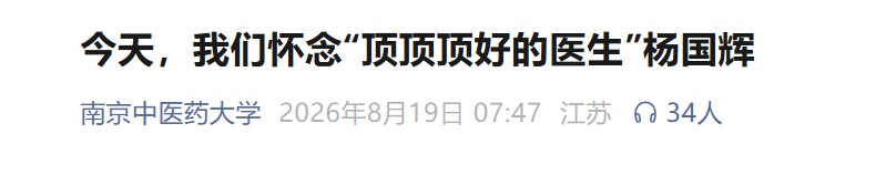 “顶顶顶好的医生”走了,年仅39岁…… “顶顶顶好的医生”走了,年仅39岁……