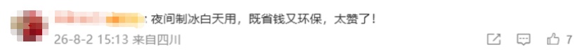 集中供冷,真的来了!重庆网友:急需,可以全国推广吗 集中供冷,真的来了!重庆网友:急需,可以全国推广吗