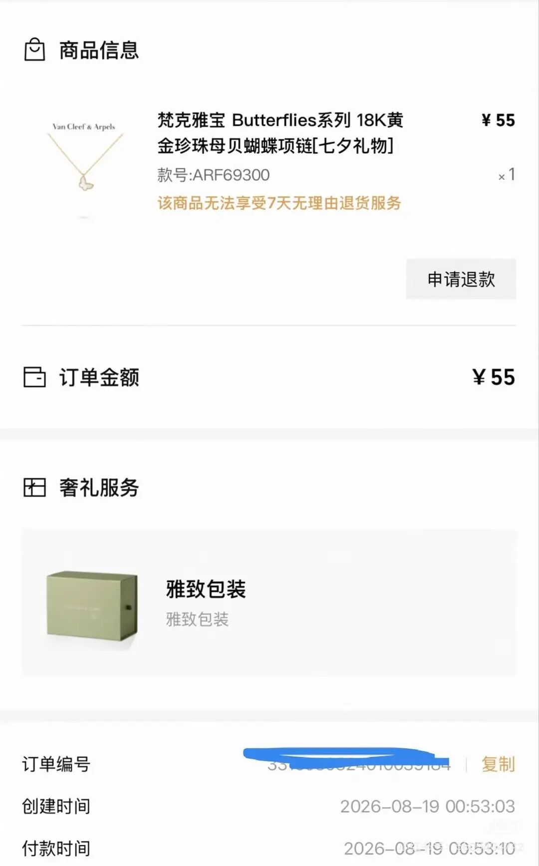 女子花55元捡漏1.4万元奢侈品项链，被工作人员要求主动退款；品牌方回应