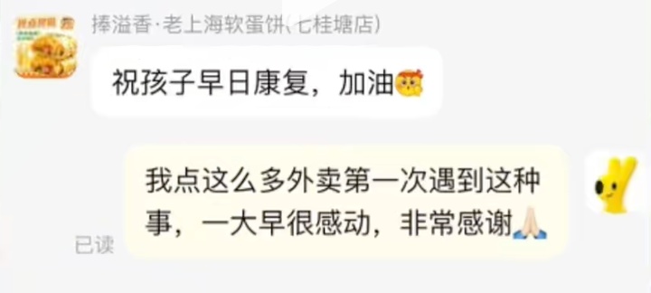 点外卖备注"孩子化疗吃",打开餐盒竟发现100元红包!网友疯狂下单 点外卖备注"孩子化疗吃",打开餐盒竟发现100元红包!网友疯狂下单