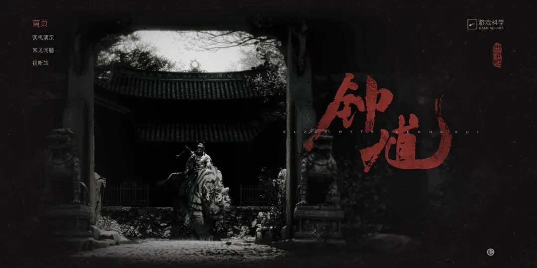《黑神话:钟馗》15分钟实机演示,首次公开! 《黑神话:钟馗》15分钟实机演示,首次公开!