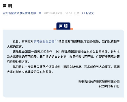 景区通报精卫填海雕塑被指用外国天使:将组织文史专家、市民代表共同评议 景区通报精卫填海雕塑被指用外国天使:将组织文史专家、市民代表共同评议