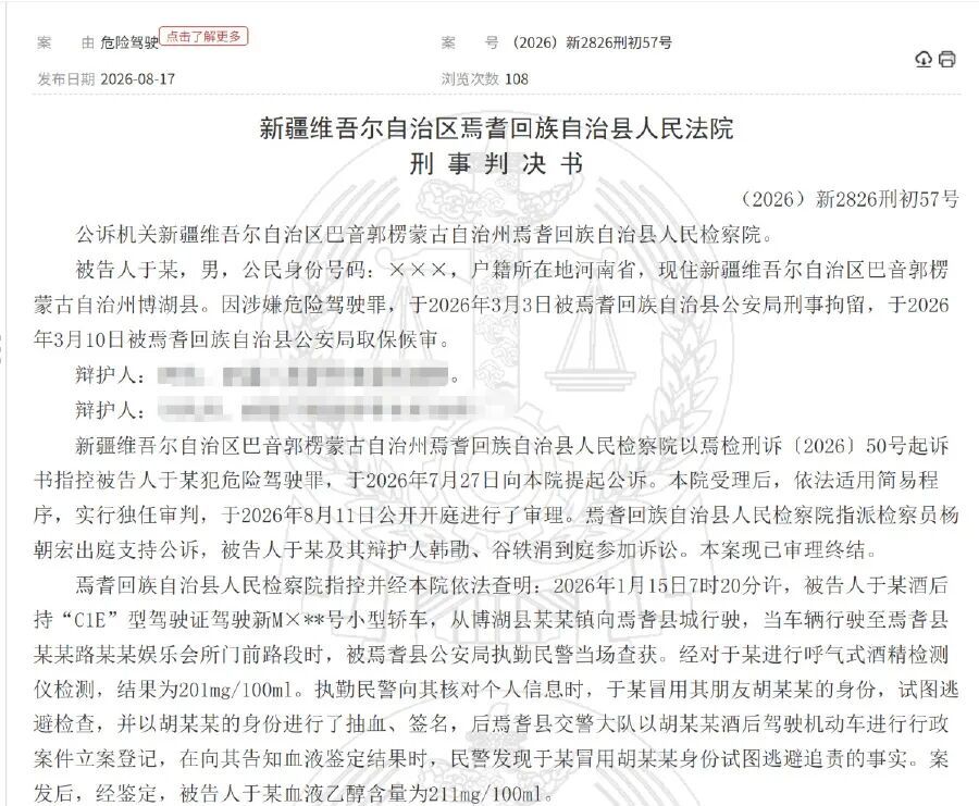 新疆一男子醉驾被查后冒用朋友身份抽血签名,庭审时拿出公益捐赠证明求缓刑,法院判了 新疆一男子醉驾被查后冒用朋友身份抽血签名,庭审时拿出公益捐赠证明求缓刑,法院判了