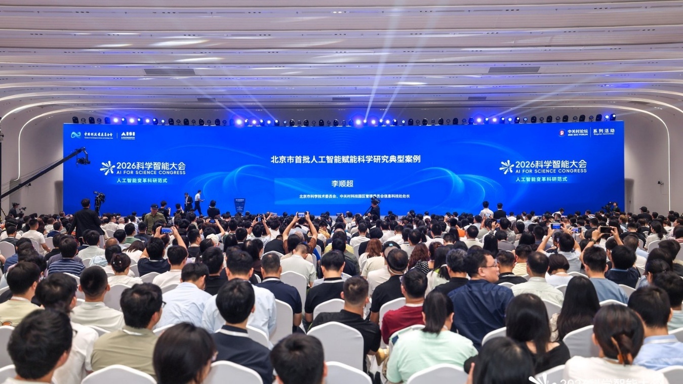 北京市首批人工智能赋能科学研究典型案例发布 北京市首批人工智能赋能科学研究典型案例发布