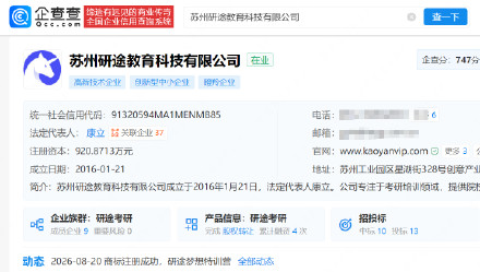 张姩菡关联公司登记张雪峰形象著作权 张姩菡关联公司登记张雪峰形象著作权