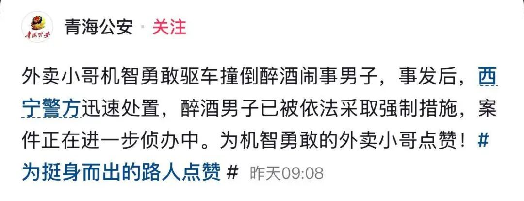 网友:“他不仅保护了人民,还保护了外卖” 网友:“他不仅保护了人民,还保护了外卖”