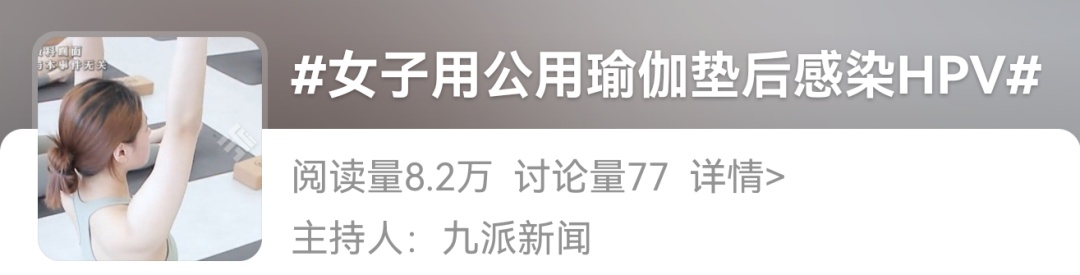 28岁女子练完瑜伽后感染HPV!紧急就医,医生发现关键细节 28岁女子练完瑜伽后感染HPV!紧急就医,医生发现关键细节