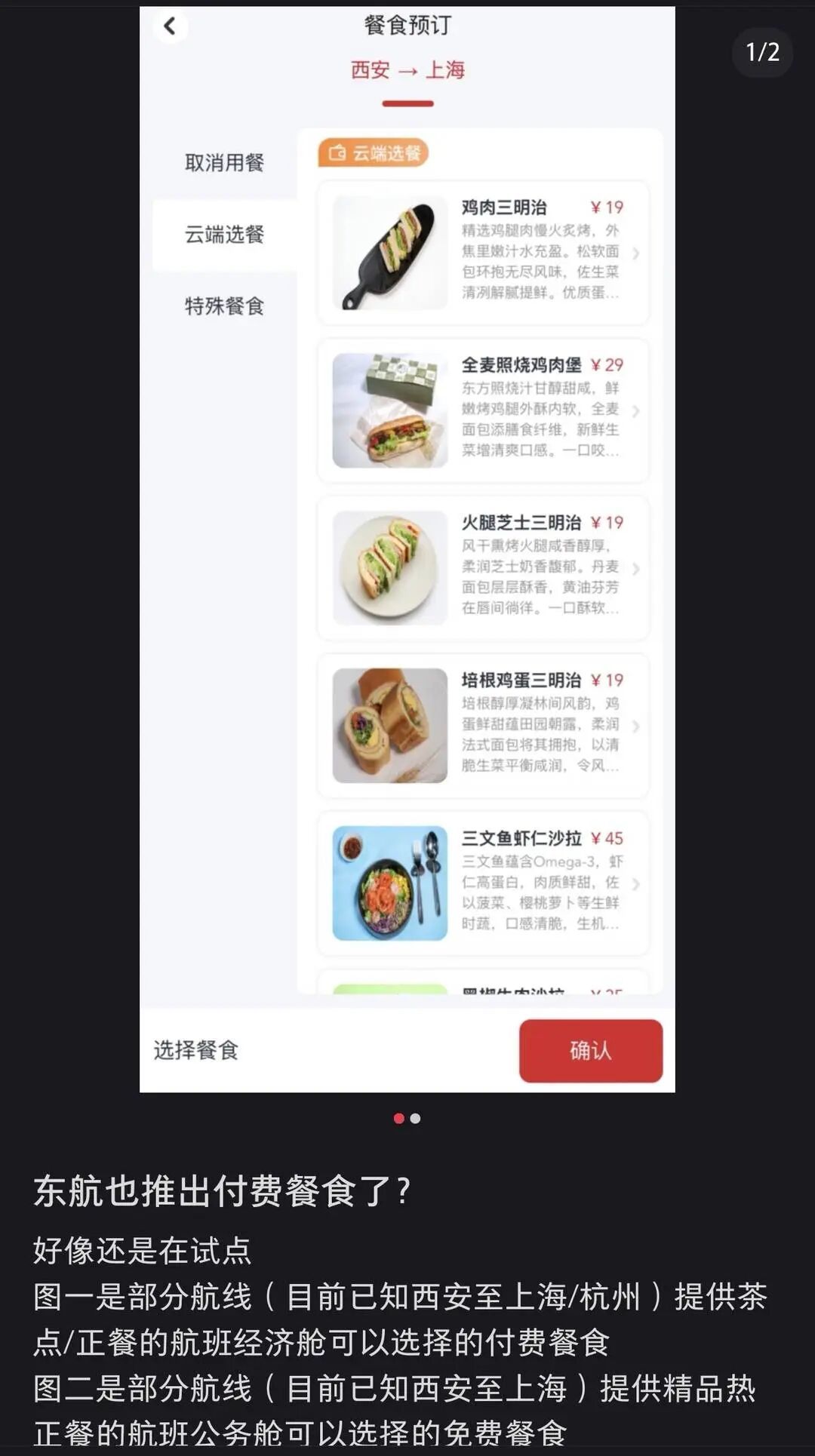 344元鱼子酱“飞”上天,付费飞机餐越来越好,网友担心:免费餐会取消吗?专家分析→ 344元鱼子酱“飞”上天,付费飞机餐越来越好,网友担心:免费餐会取消吗?专家分析→