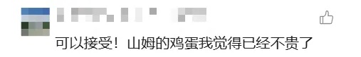 近期供货紧张！山姆、盒马等多品牌宣布鸡蛋涨价，有人连夜下单囤货……