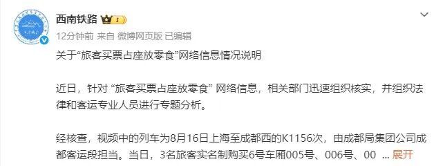 “女孩买票占座放零食”,铁路部门回应:购票后未检票乘车,已放弃该席位使用权 “女孩买票占座放零食”,铁路部门回应:购票后未检票乘车,已放弃该席位使用权