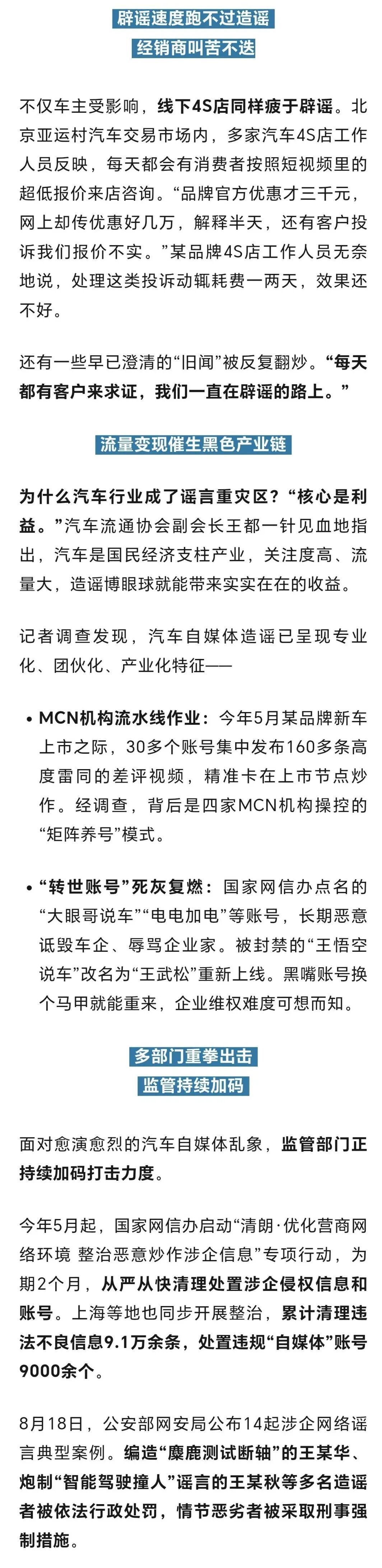 车主被逼到想卖车!网络大V编造谣言,多人被处罚 车主被逼到想卖车!网络大V编造谣言,多人被处罚
