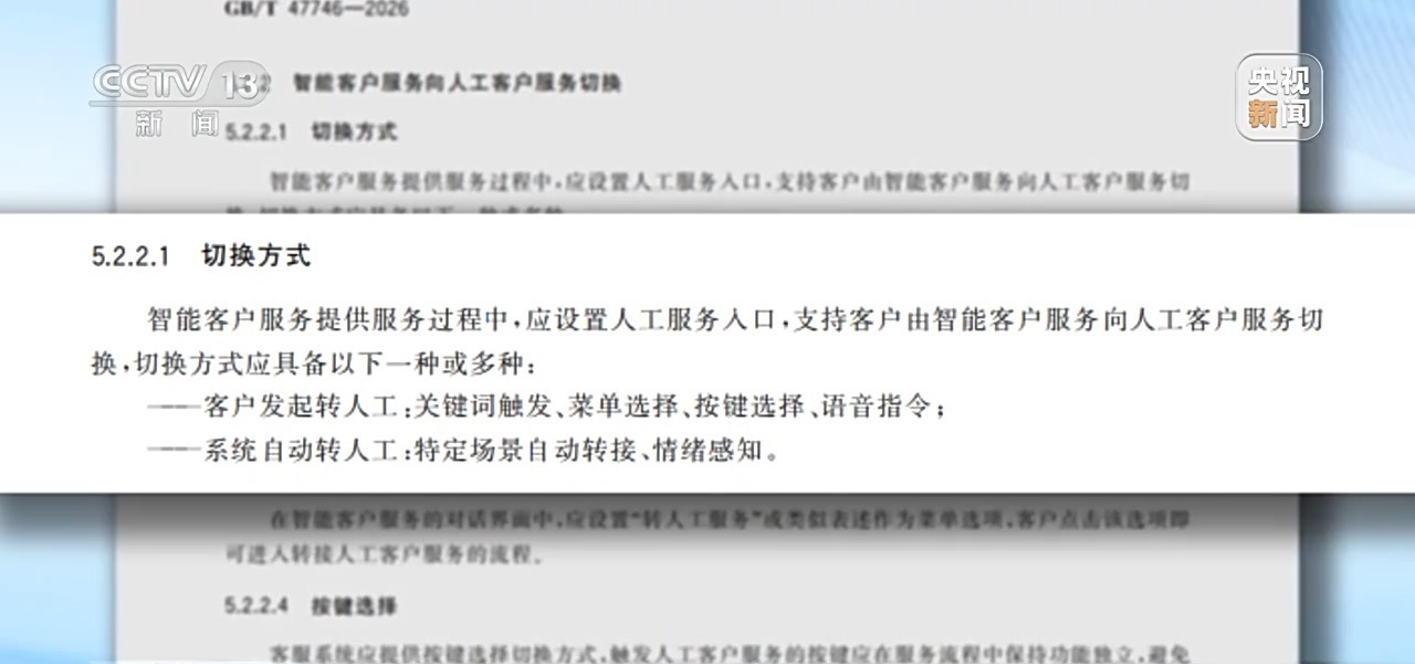 别再让“转人工”喊破喉咙 新国标出手整治AI客服车轱辘话 别再让“转人工”喊破喉咙 新国标出手整治AI客服车轱辘话