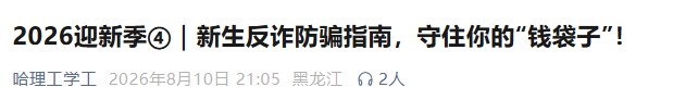 假扮在校生、冒充辅导员!开学季警惕高校“李鬼”新生群 假扮在校生、冒充辅导员!开学季警惕高校“李鬼”新生群