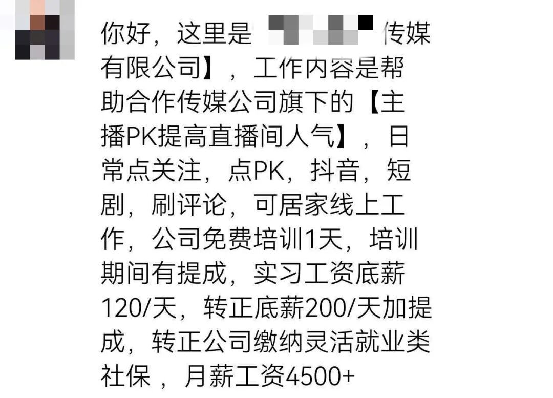 海宁一男子找了个给主播打榜PK的兼职，结果……