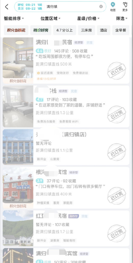 内蒙古满归镇金秋部分民宿宾馆“一房难求”,当地回应:赏秋旺季建议提前预订 内蒙古满归镇金秋部分民宿宾馆“一房难求”,当地回应:赏秋旺季建议提前预订