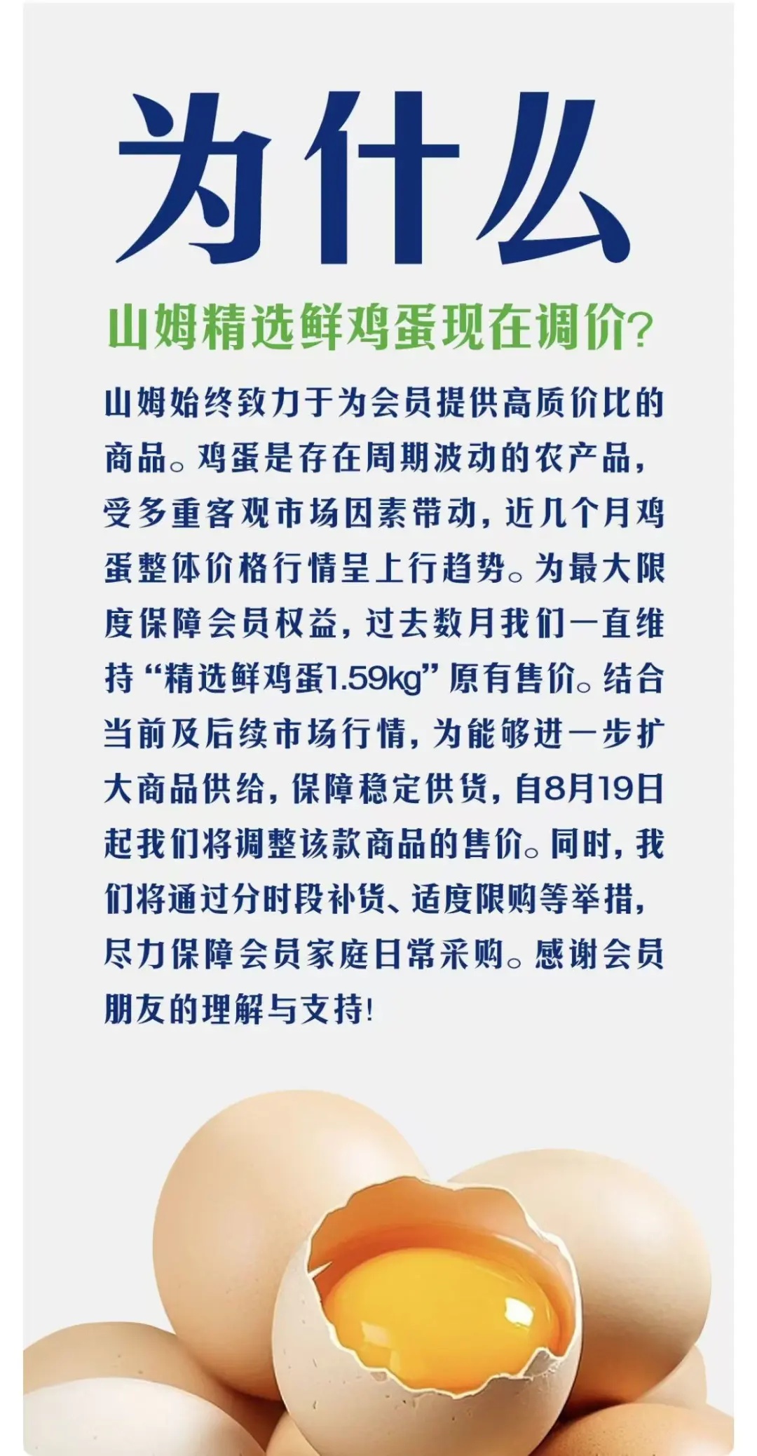 近期供货紧张！山姆、盒马等多品牌宣布鸡蛋涨价，有人连夜下单囤货……