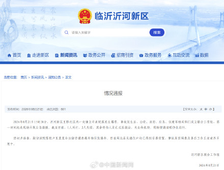 临沂爆炸疑似非法储存捕鱼爆炸物引发 临沂爆炸疑似非法储存捕鱼爆炸物引发