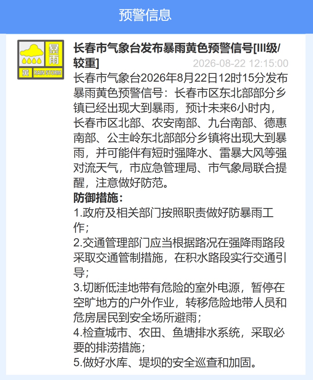 长春迎来大到暴雨 长春迎来大到暴雨