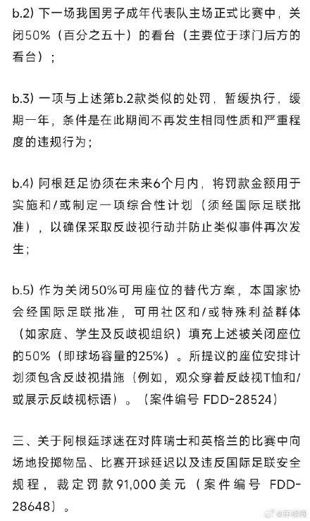阿根廷足协回应FIFA罚单:将申请裁决理由,保留上诉权利 阿根廷足协回应FIFA罚单:将申请裁决理由,保留上诉权利