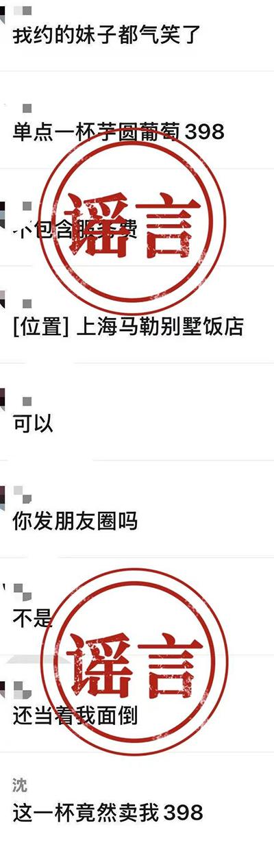 上海警方通报“某饭店将低价饮料盛装高脚杯后，以398元一杯出售”：已对造谣者行拘