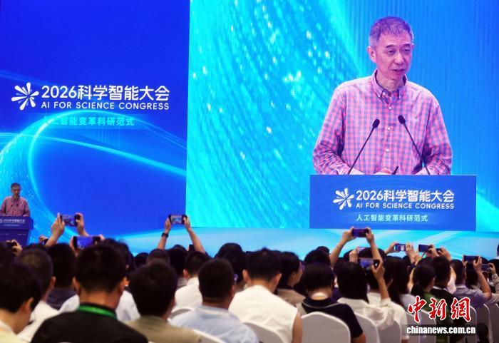 2026科学智能大会在北京成功举办 为全球合作提供“中国方案”