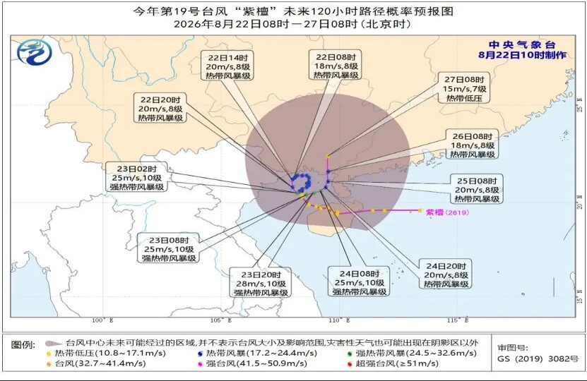 驻越南使馆提醒在越中国公民注意防范台风“紫檀”