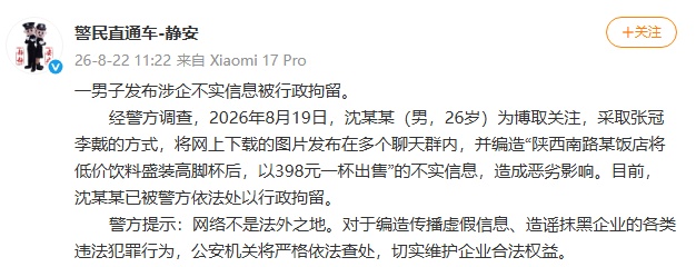 反转了！上海警方通报“9元饮料倒入高脚杯卖398元”