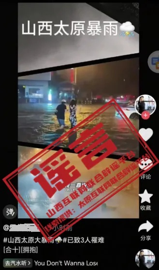 “太原暴雨已致3人遇难”？当地回应