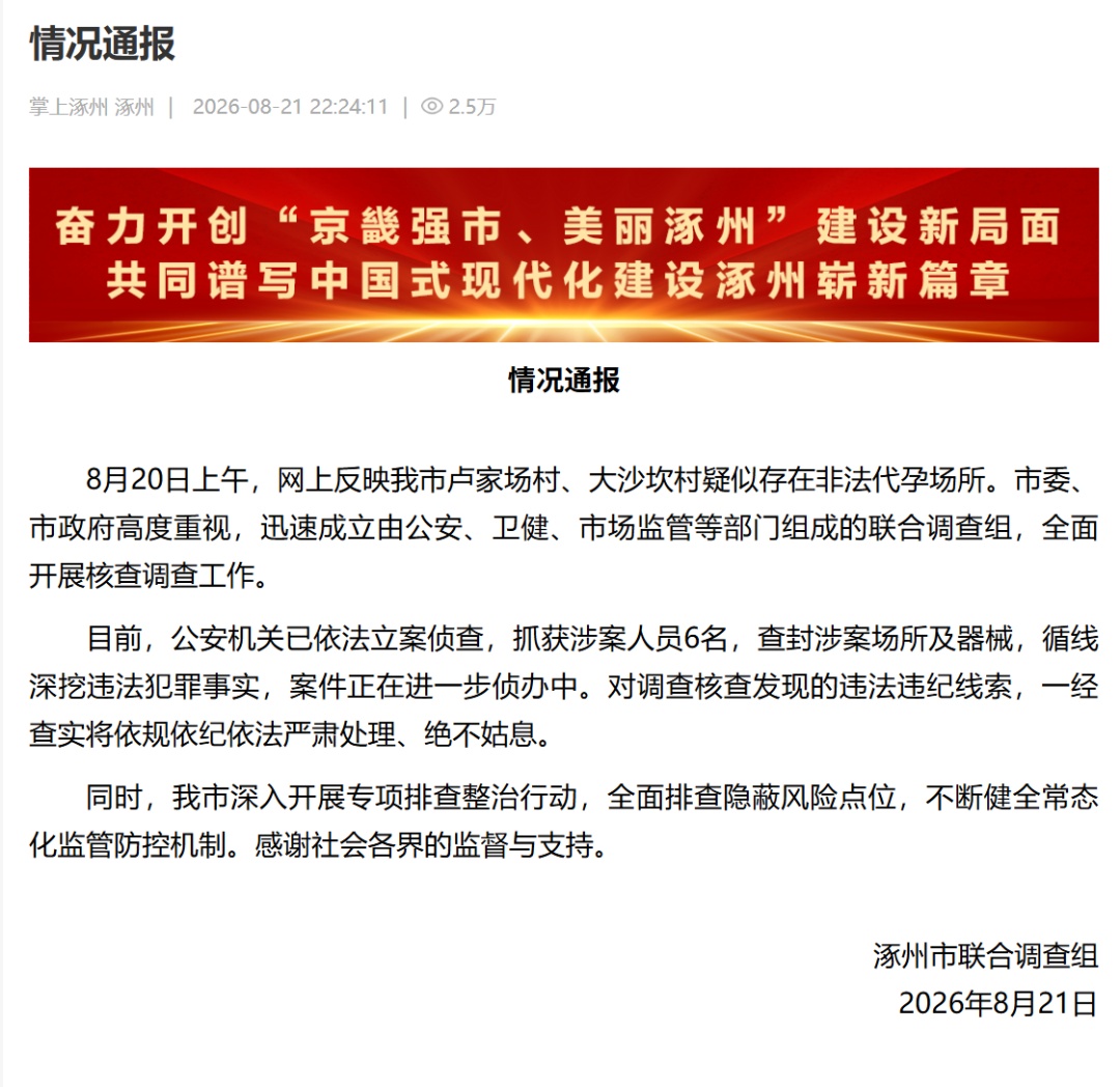 官方通报河北涿州代孕事件 官方通报河北涿州代孕事件