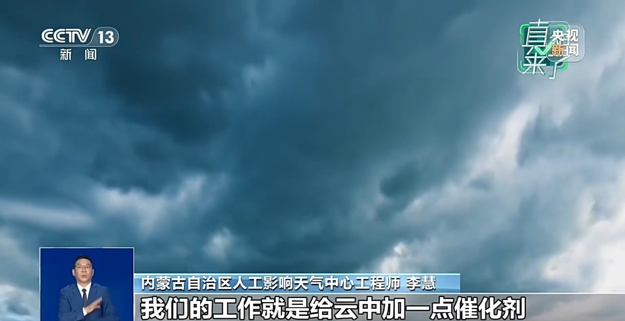 网传飞机“散云止雨”加重内蒙古旱情？真相来了
