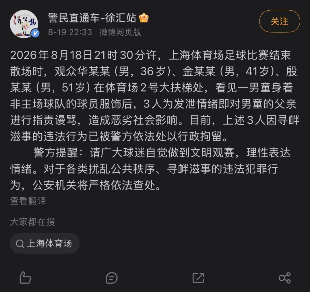 穿武磊球衣小球迷遭围攻！中足联开罚单！