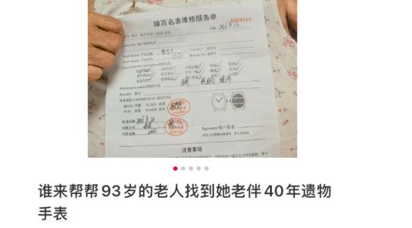 捡到请还给她!陪伴南京93岁奶奶40多年的劳力士丢了,这是老伴留给她唯一的念想 捡到请还给她!陪伴南京93岁奶奶40多年的劳力士丢了,这是老伴留给她唯一的念想