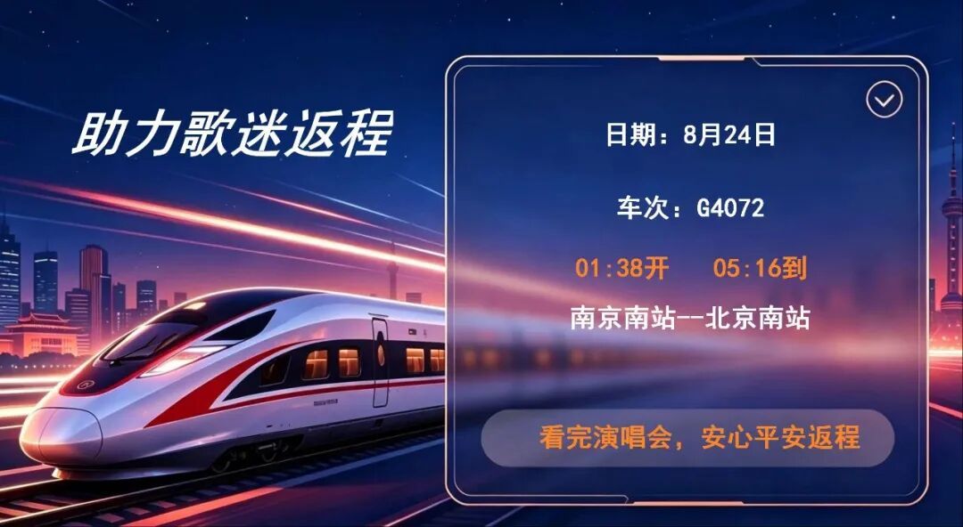 铁路南京站:8月24日凌晨增开G4072次列车 铁路南京站:8月24日凌晨增开G4072次列车