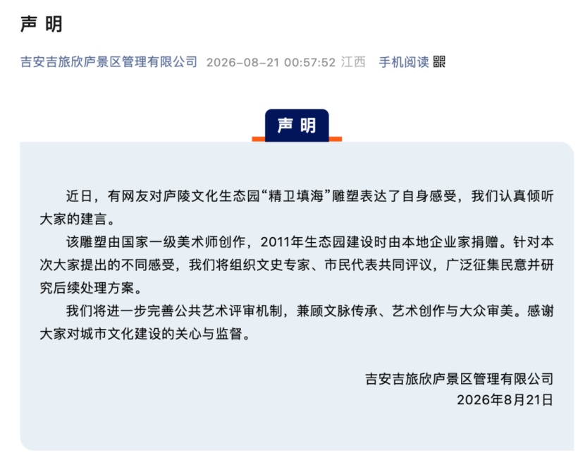 精卫填海雕塑使用“赤裸外国天使”形象，景区回应——