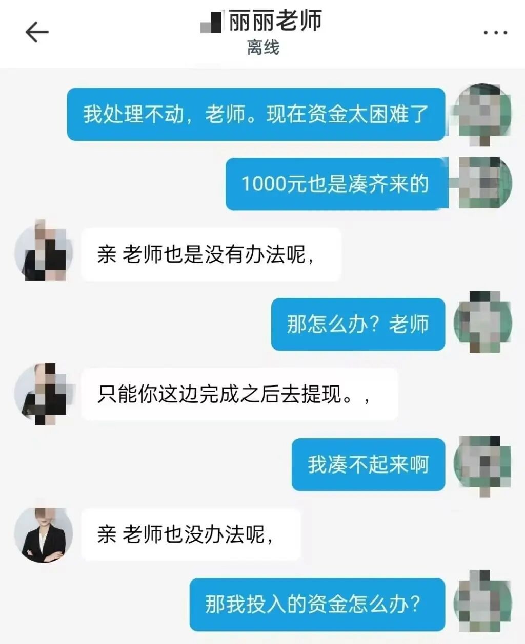 群内54人，53个是骗子