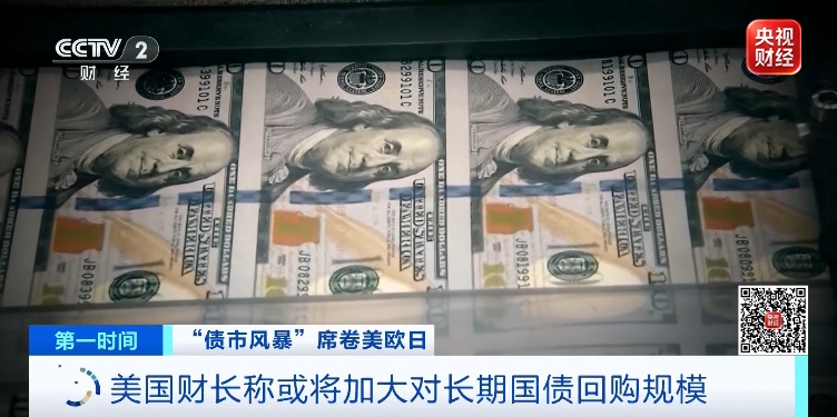 美债狂飙,冲击全球!美财长表态:扩大回购 美债狂飙,冲击全球!美财长表态:扩大回购