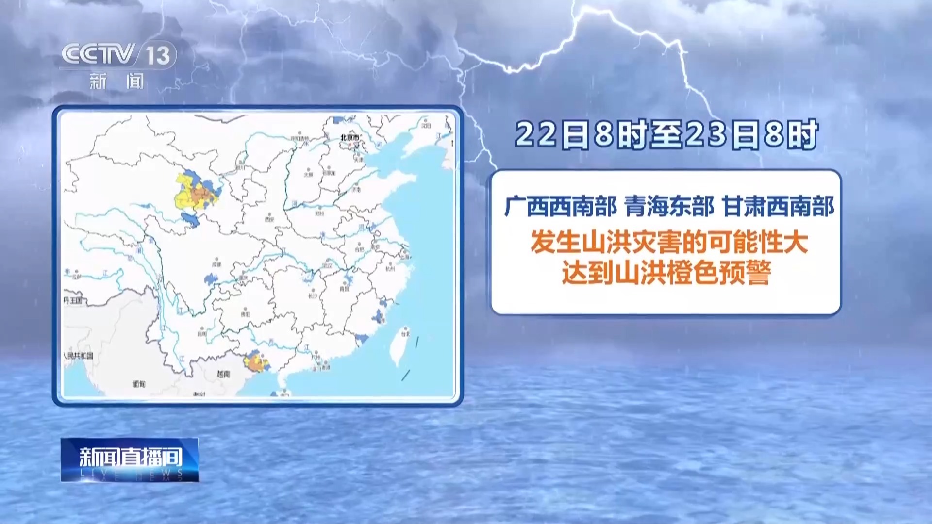 全国18条河流仍维持超警 水利部维持洪水黄色预警