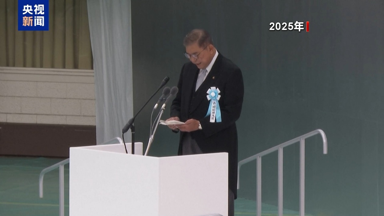 日本前首相石破茂：应正视战争历史 避免重蹈覆辙