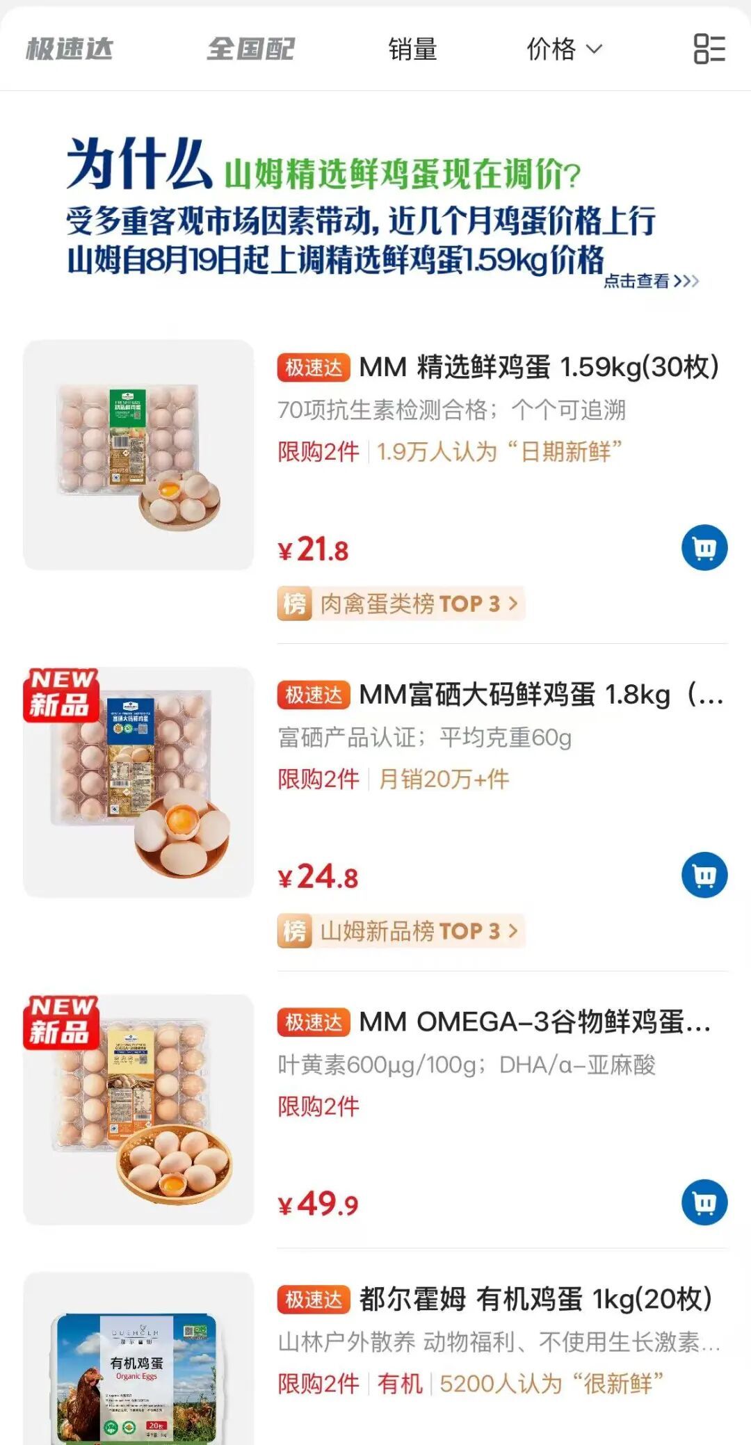 “供货紧张”,山姆宣布调价 “供货紧张”,山姆宣布调价