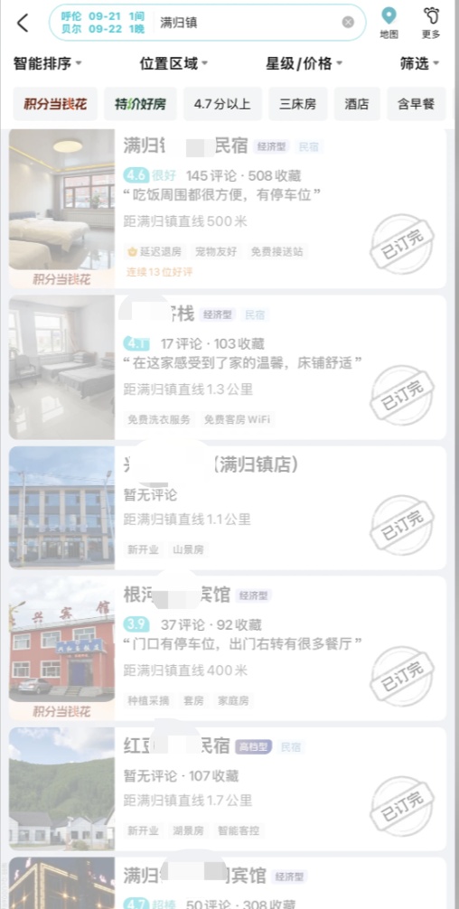 内蒙古满归镇金秋部分民宿宾馆“一房难求”,当地回应:赏秋旺季建议提前预订 内蒙古满归镇金秋部分民宿宾馆“一房难求”,当地回应:赏秋旺季建议提前预订