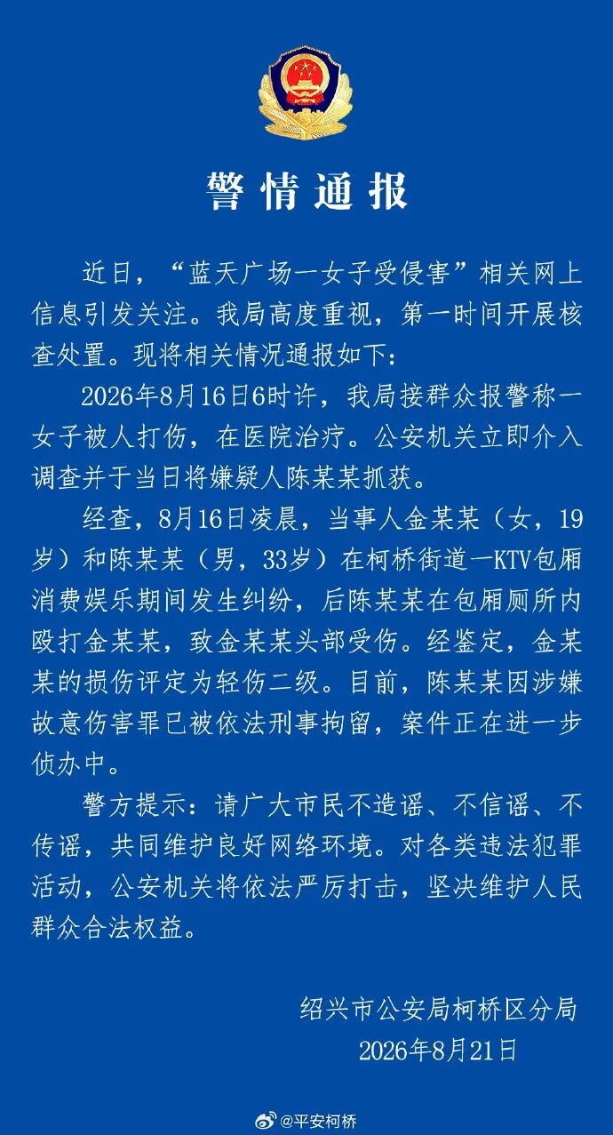19岁女孩在KTV包厢厕所被33岁男子殴打致轻伤二级，浙江警方通报
