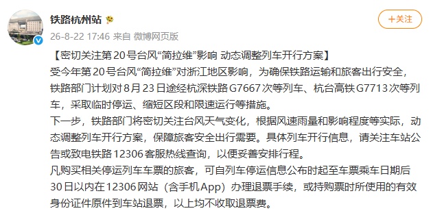 太突然！第20号台风“简拉维”突然生成，今晚或明晨登陆浙江！明部分列车临时停运！海上“三台风共舞”，上海继续局部大雨